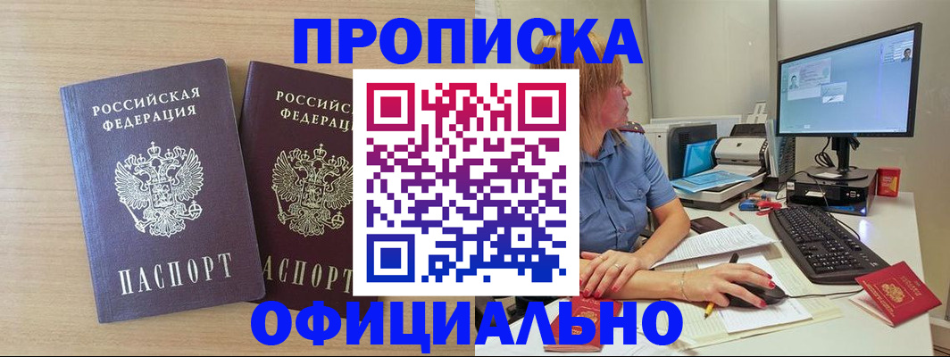 прописка гарантия в Новочебоксарске